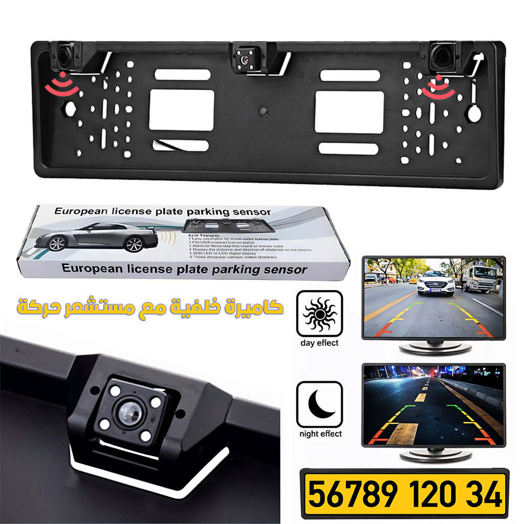 Caméra de recul HD Avec cadre de plaque d’immatriculation Standard et Radar de Recule