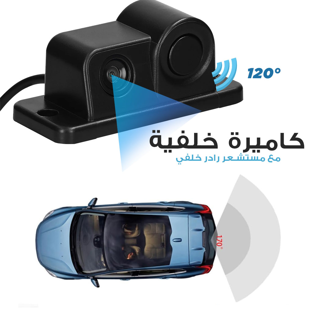 Kit de caméra de recule avec capteur de de stationnement – كاميرة خلفية مع رادار خلفي