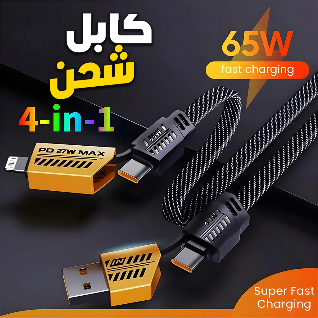 Câble de charge multifonction en nylon tressé durable 4 en 1 à double tête – شاحن سريع ومتين متعدد المنافذ