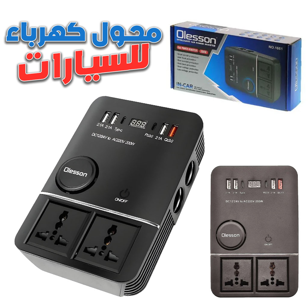 Onduleur de voiture USB Type-C Olesson 1661 220V/200W – محول التيار الكهربائي في السيارة
