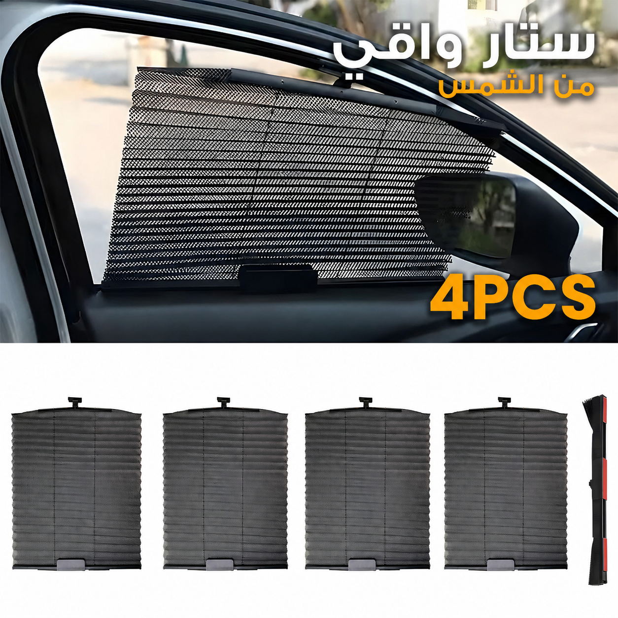 Rideau pare-soleil rétractable pour vitres de voiture 4Pcs – واقي الشمس في السيارة